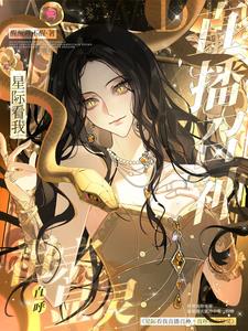 都穿星际了，直播震撼华夏怎么了都穿星际了，直播震撼华夏怎么了